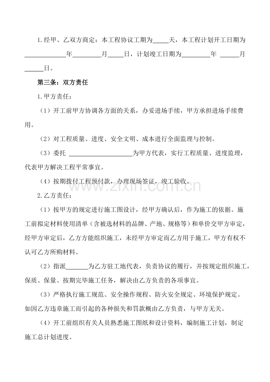 办公室装饰装修工程合同.doc_第2页