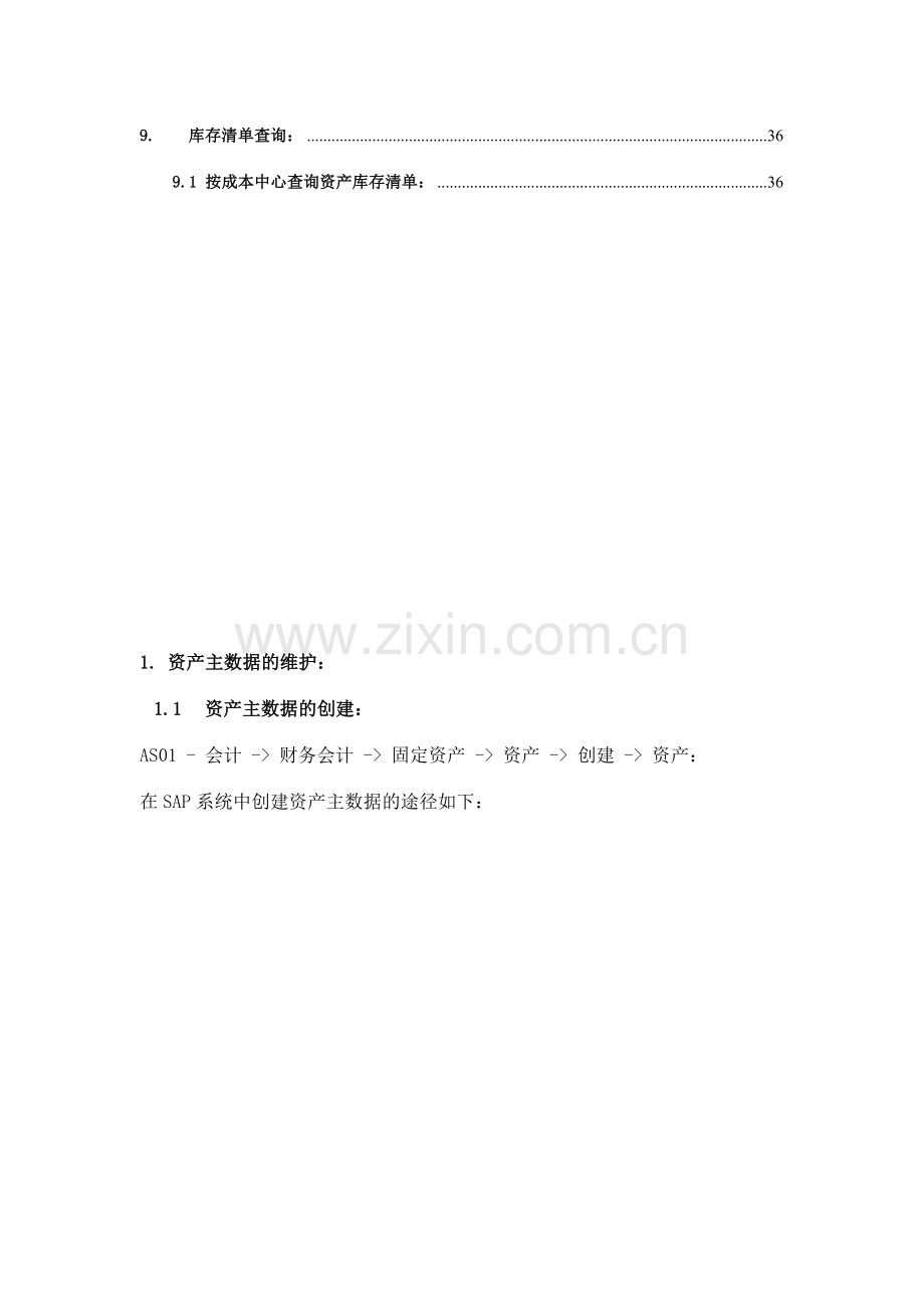 SAPFI培训操作手册固定资产.doc_第2页