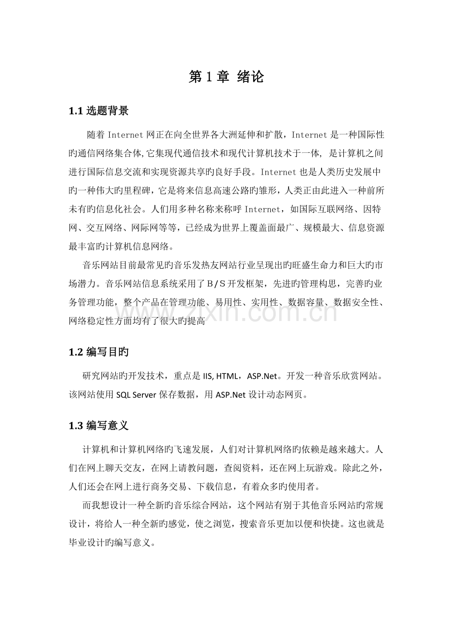 音乐网站设计与实现.doc_第2页