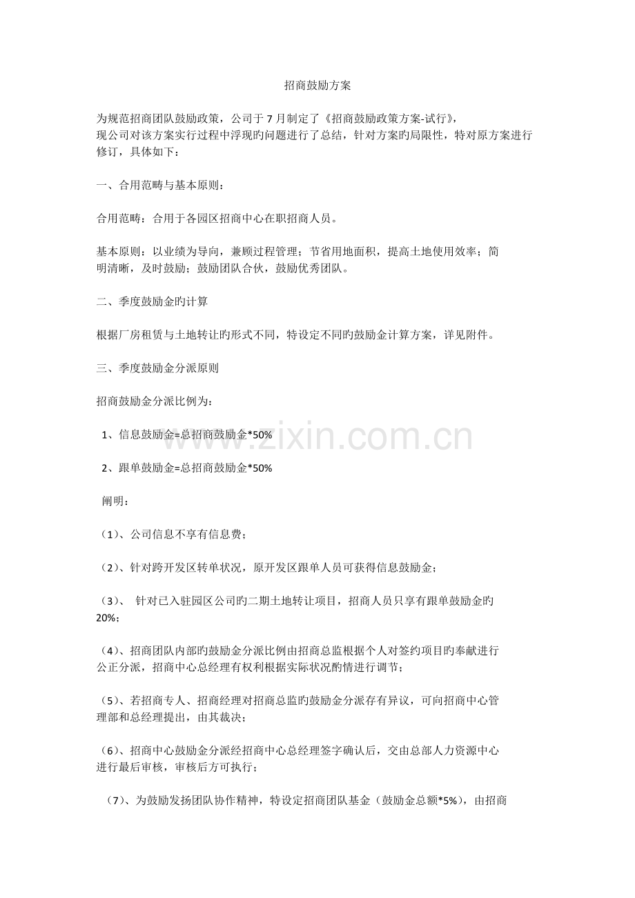招商激励政策.docx_第1页