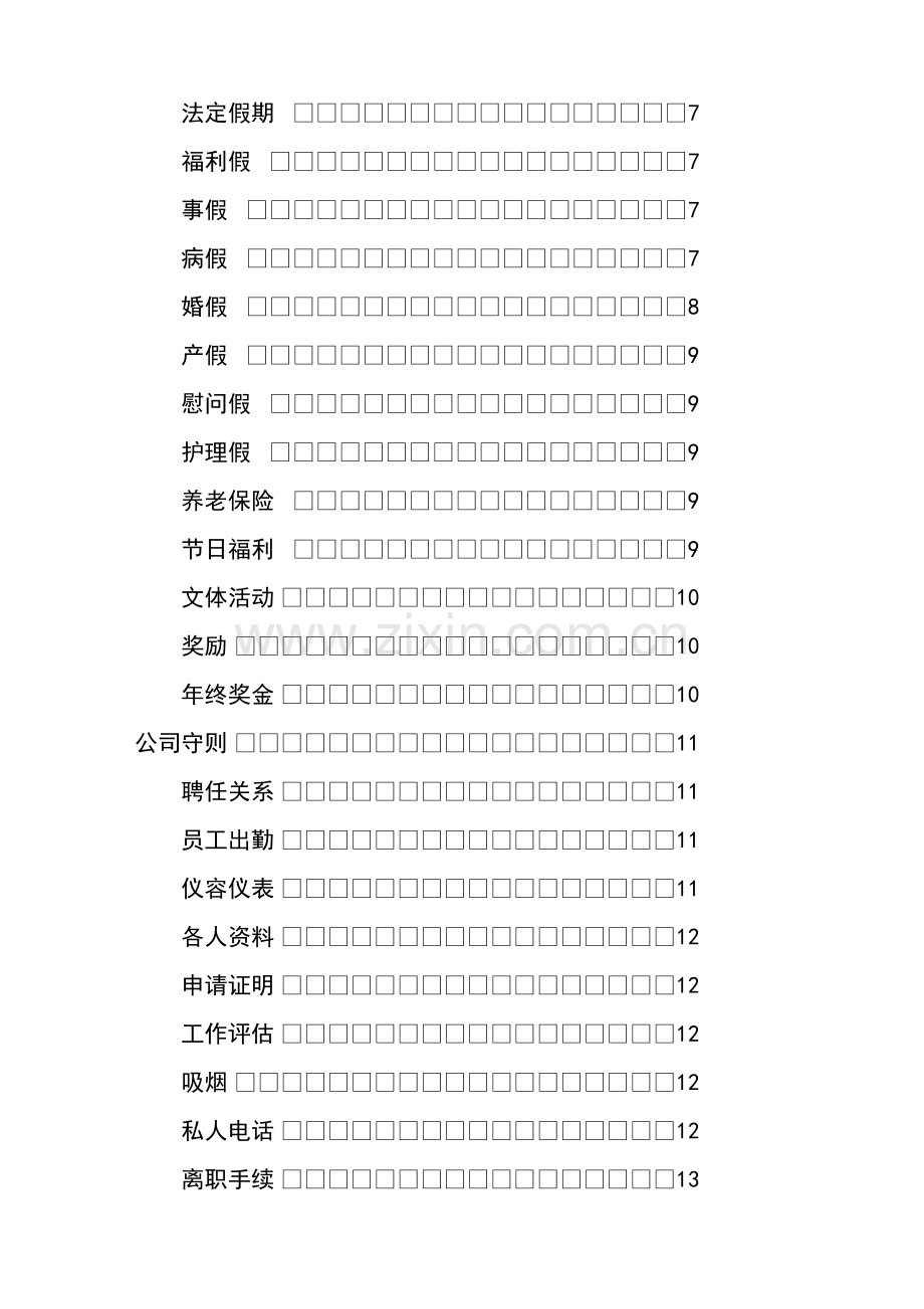 豪盛装饰工程公司管理手册.doc_第2页