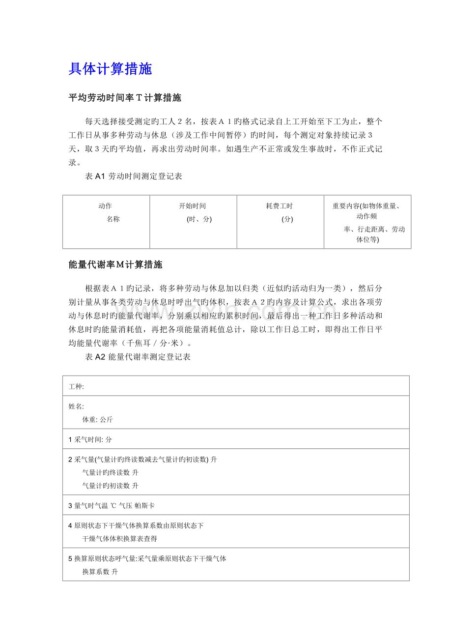 体力劳动强度分级标准.doc_第2页