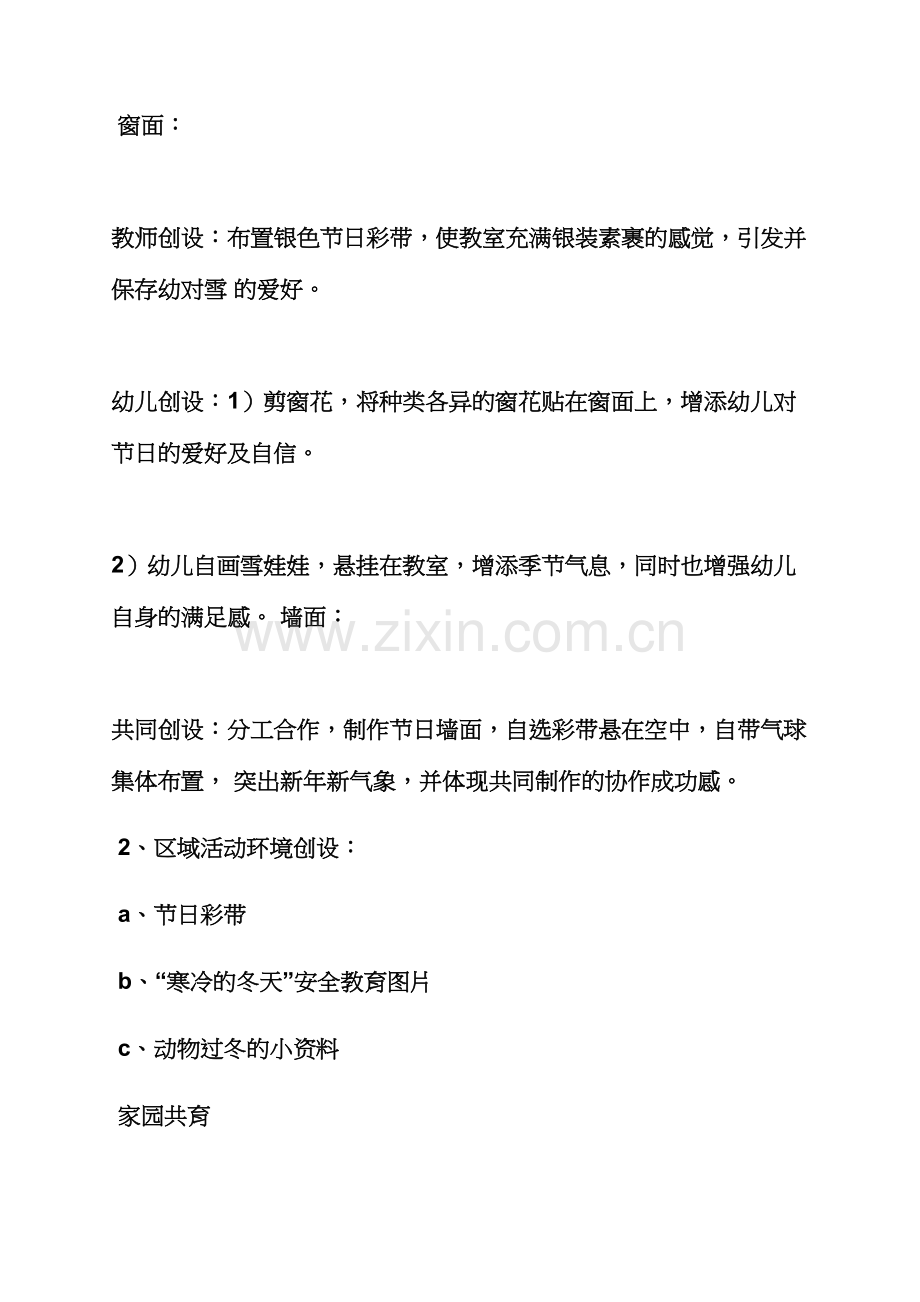 大班主题教案小米粒.docx_第2页