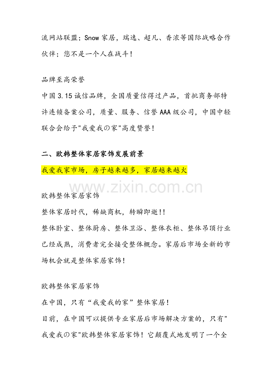 尚酷国际商业管理北京有限公司.docx_第2页