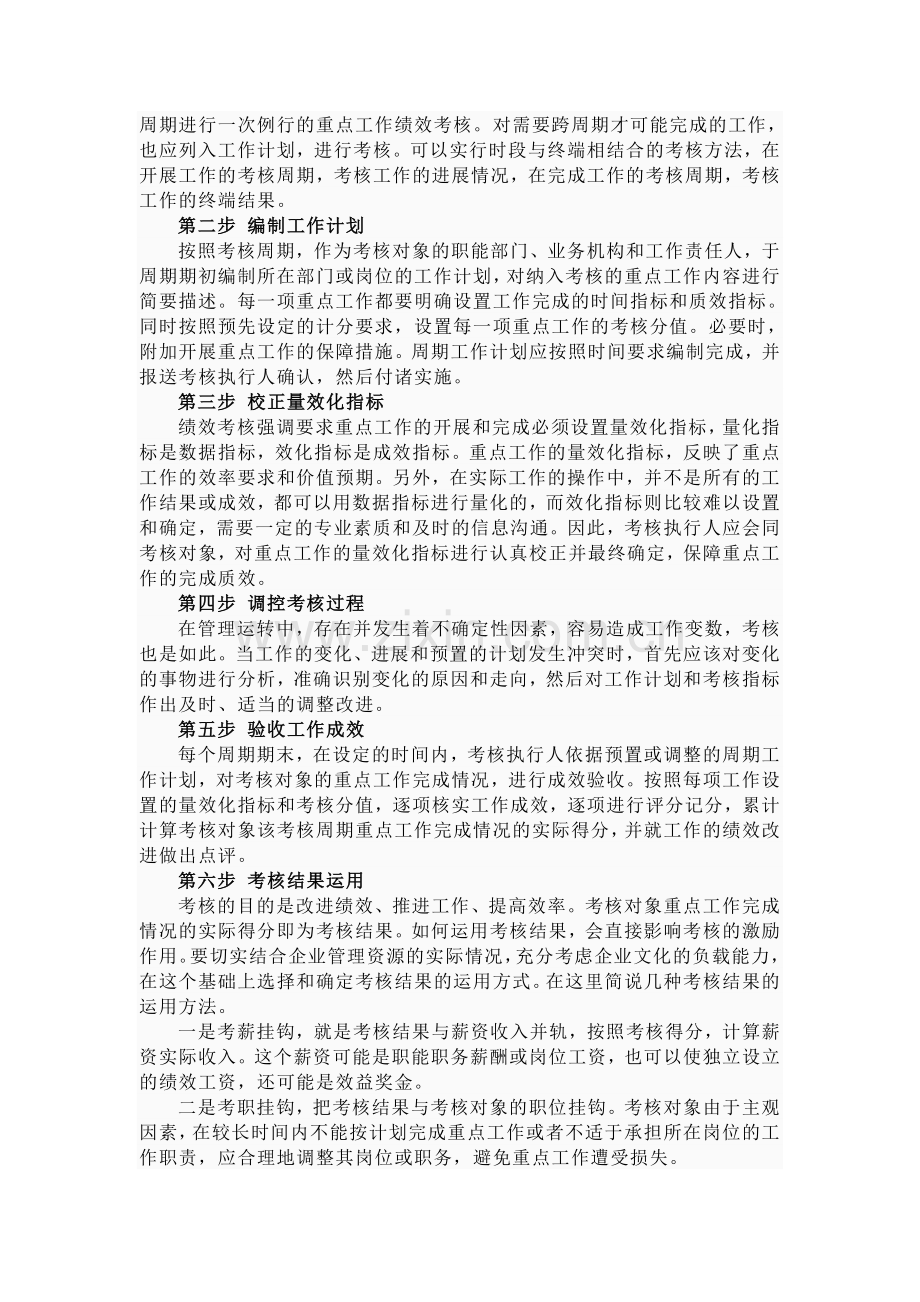 绩效考核的一般流程.doc_第2页