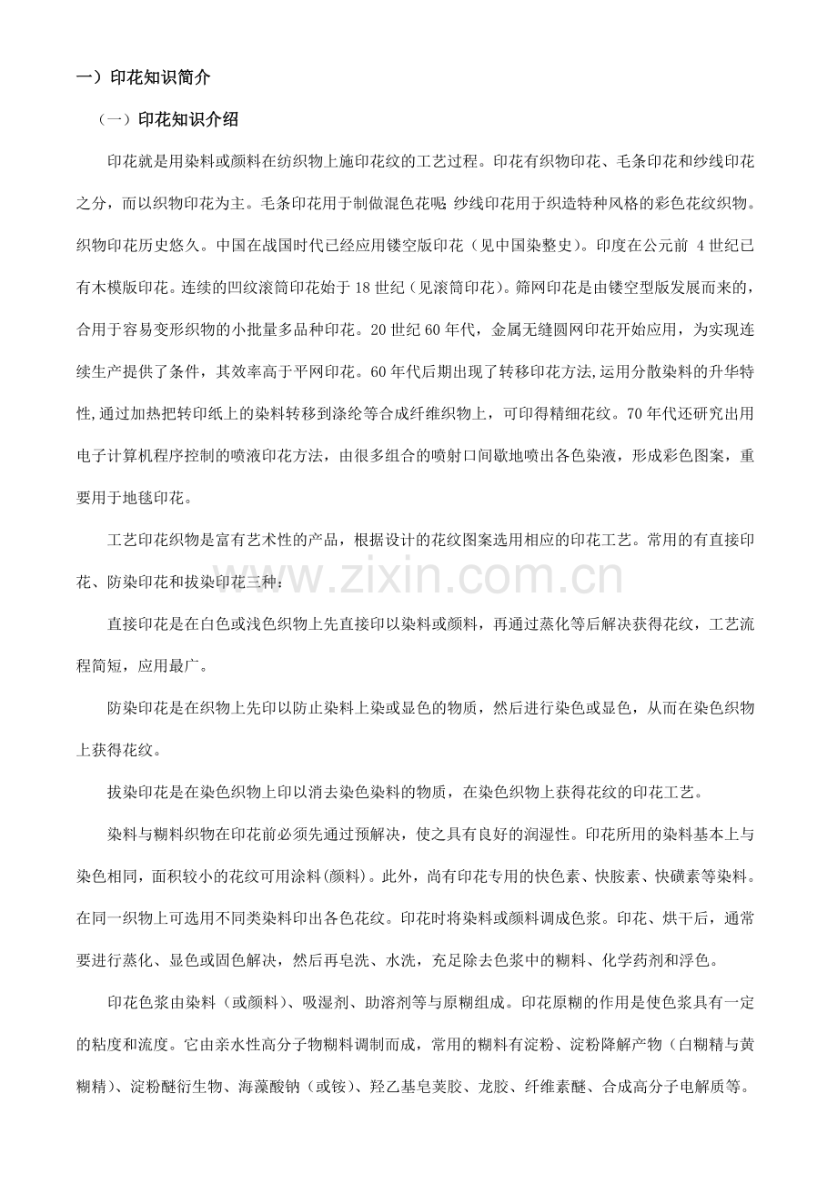 印花知识注意事项.doc_第2页