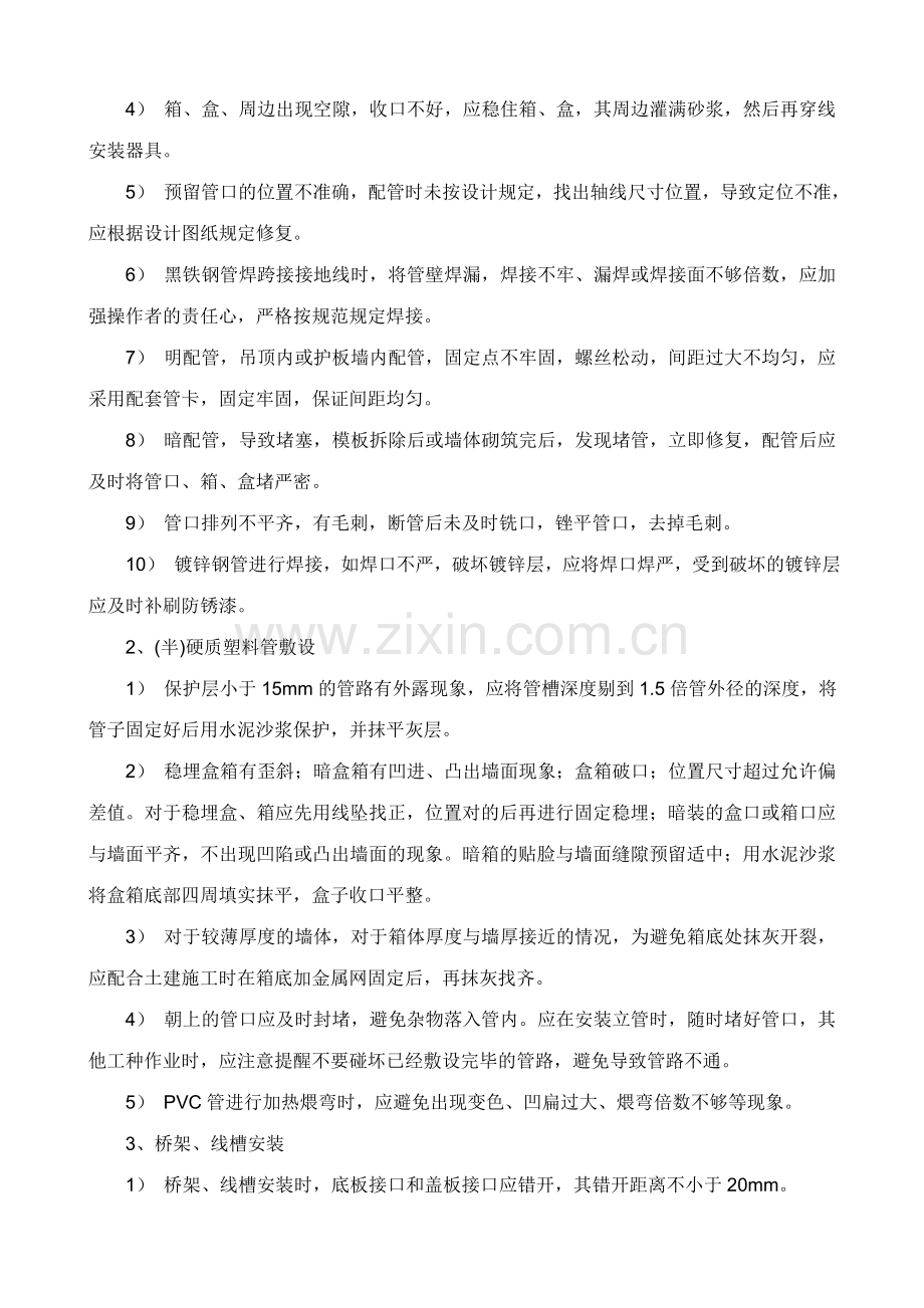 房屋工程中电线导管敷设要点.doc_第2页