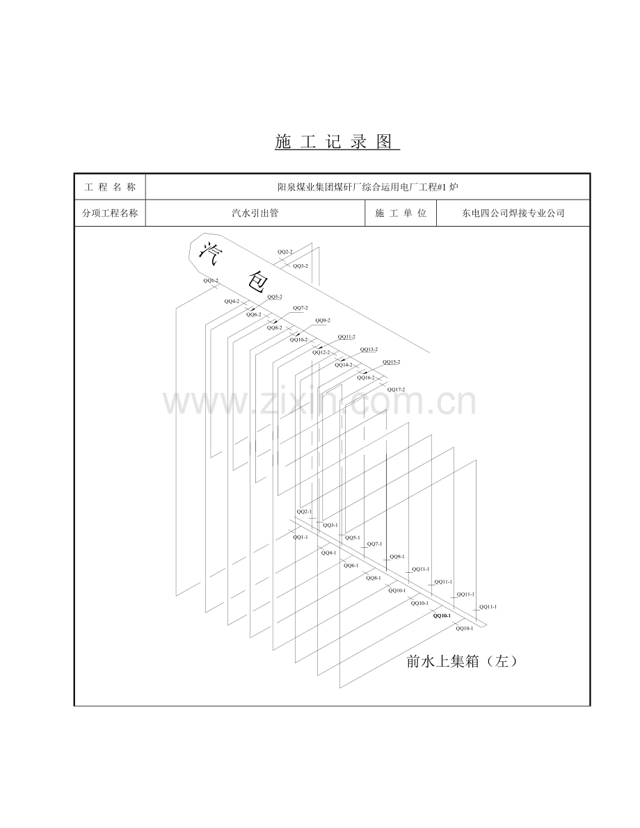 施工记录图专业资料.doc_第2页