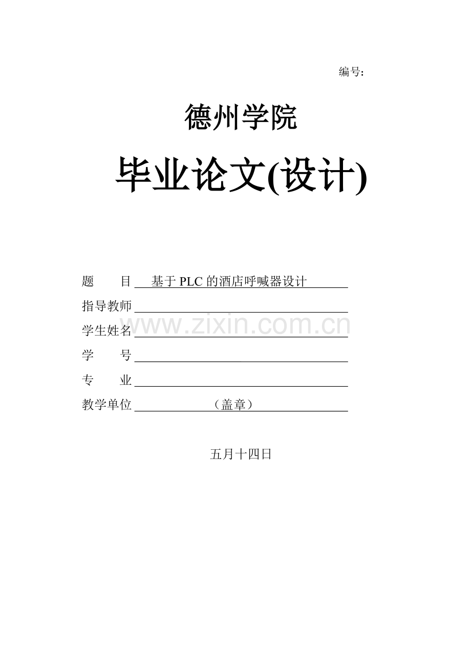 呼叫系统设计.docx_第1页