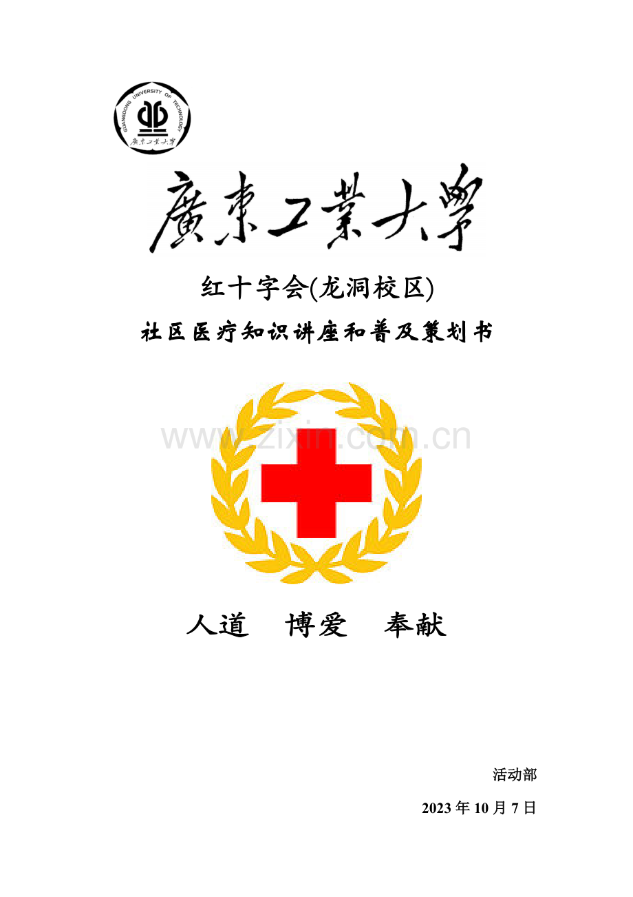 社区服务活动策划书最终版.doc_第1页