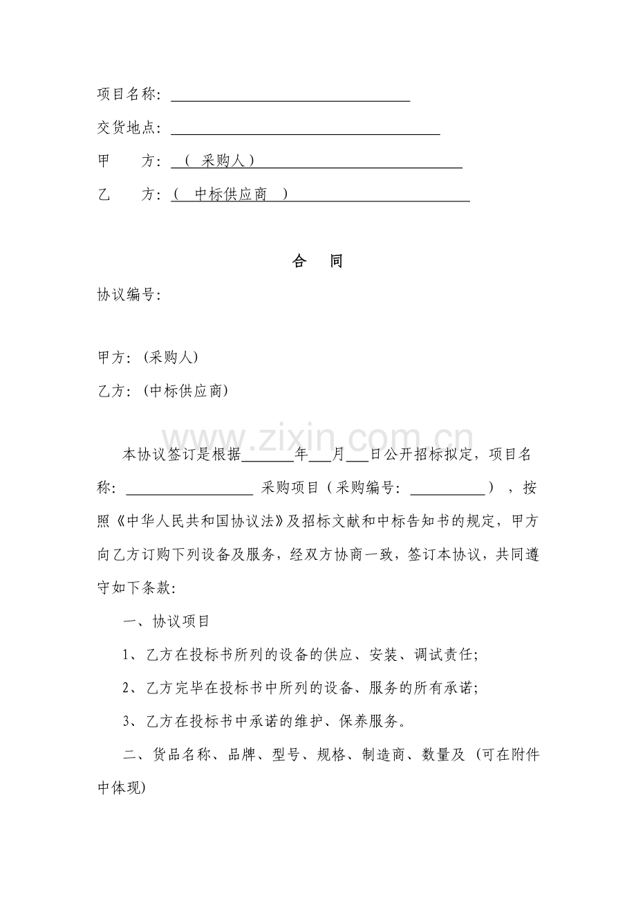 拟签订的合同文本.doc_第2页