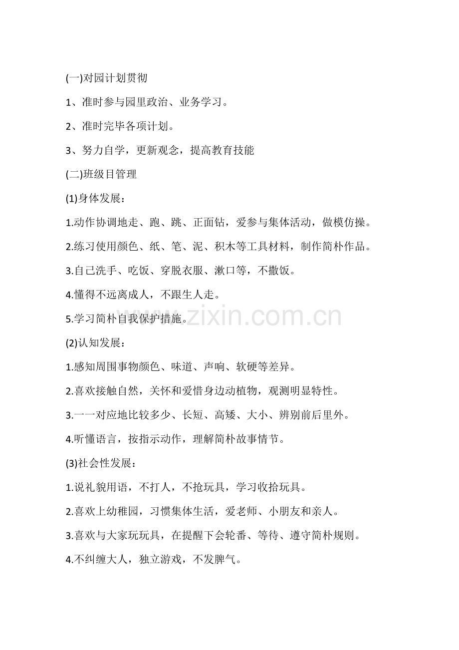 幼儿园春季学期工作计划.docx_第2页