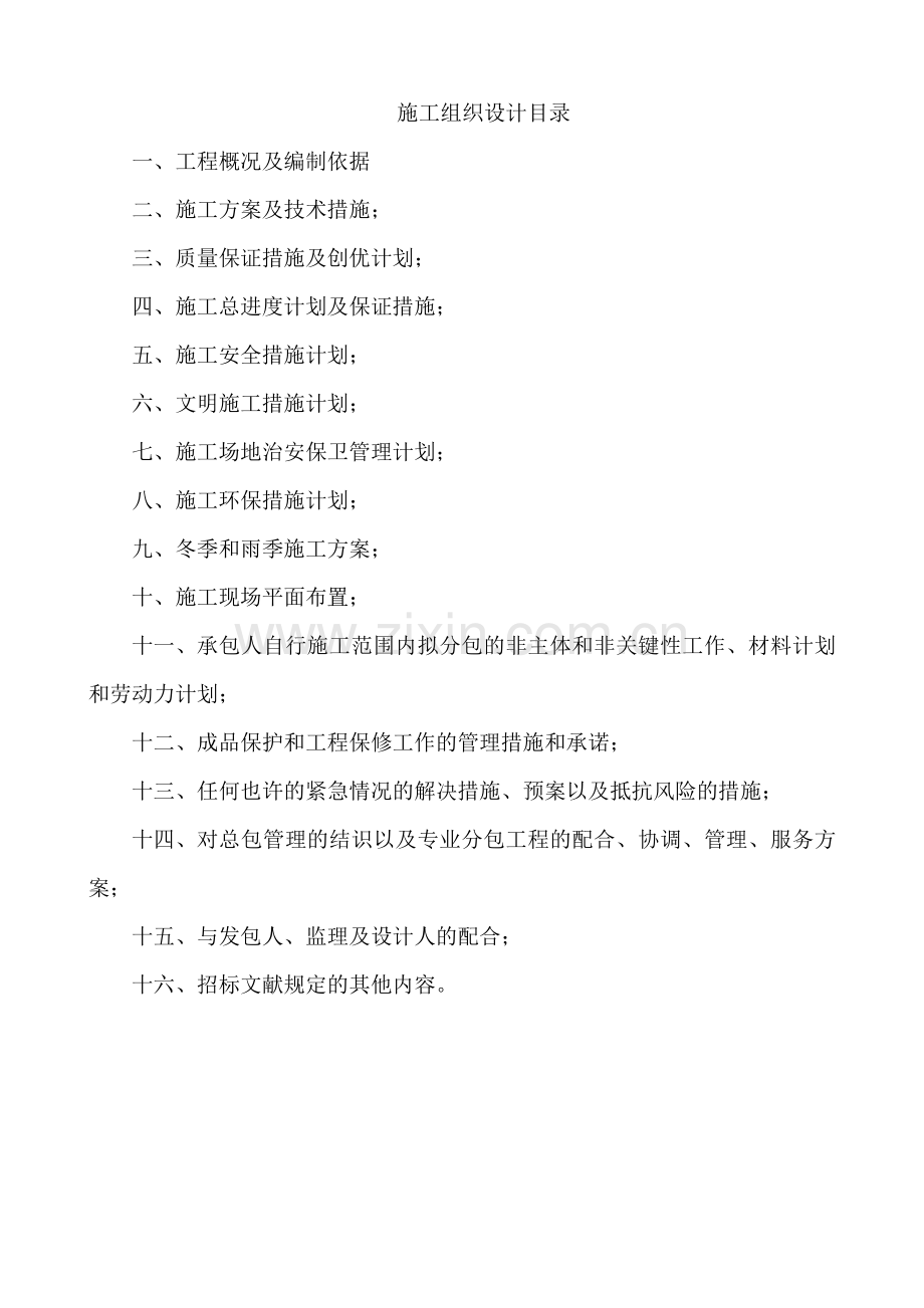 土建施工组织.doc_第1页