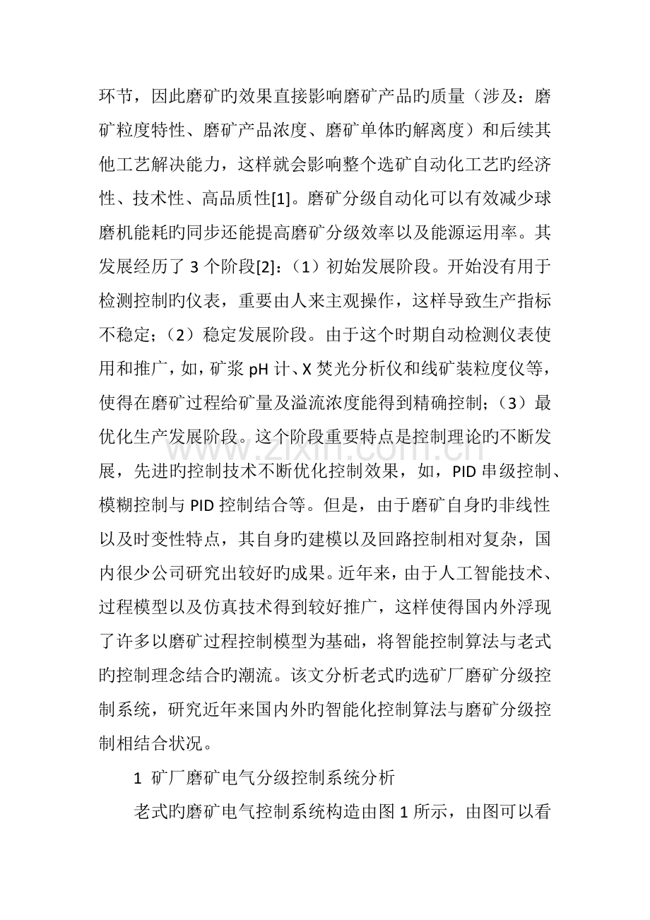 选矿厂磨矿分级智能化控制系统研究.doc_第2页