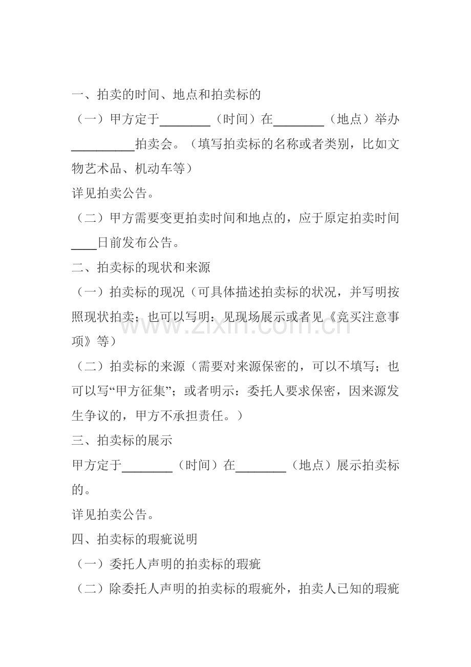竞买协议示范文本.docx_第2页
