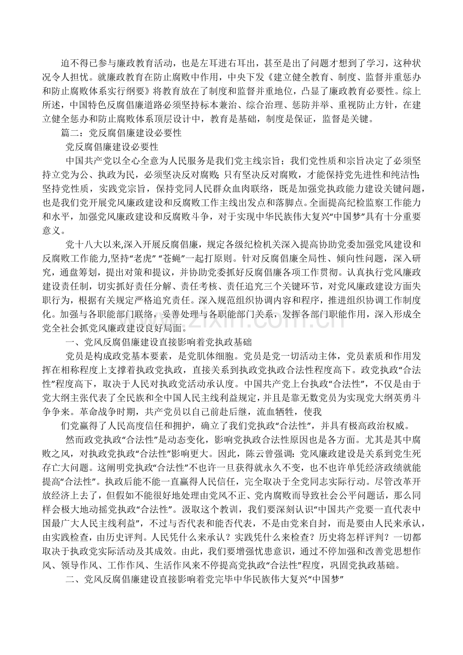 反腐倡廉建设的意义.docx_第2页