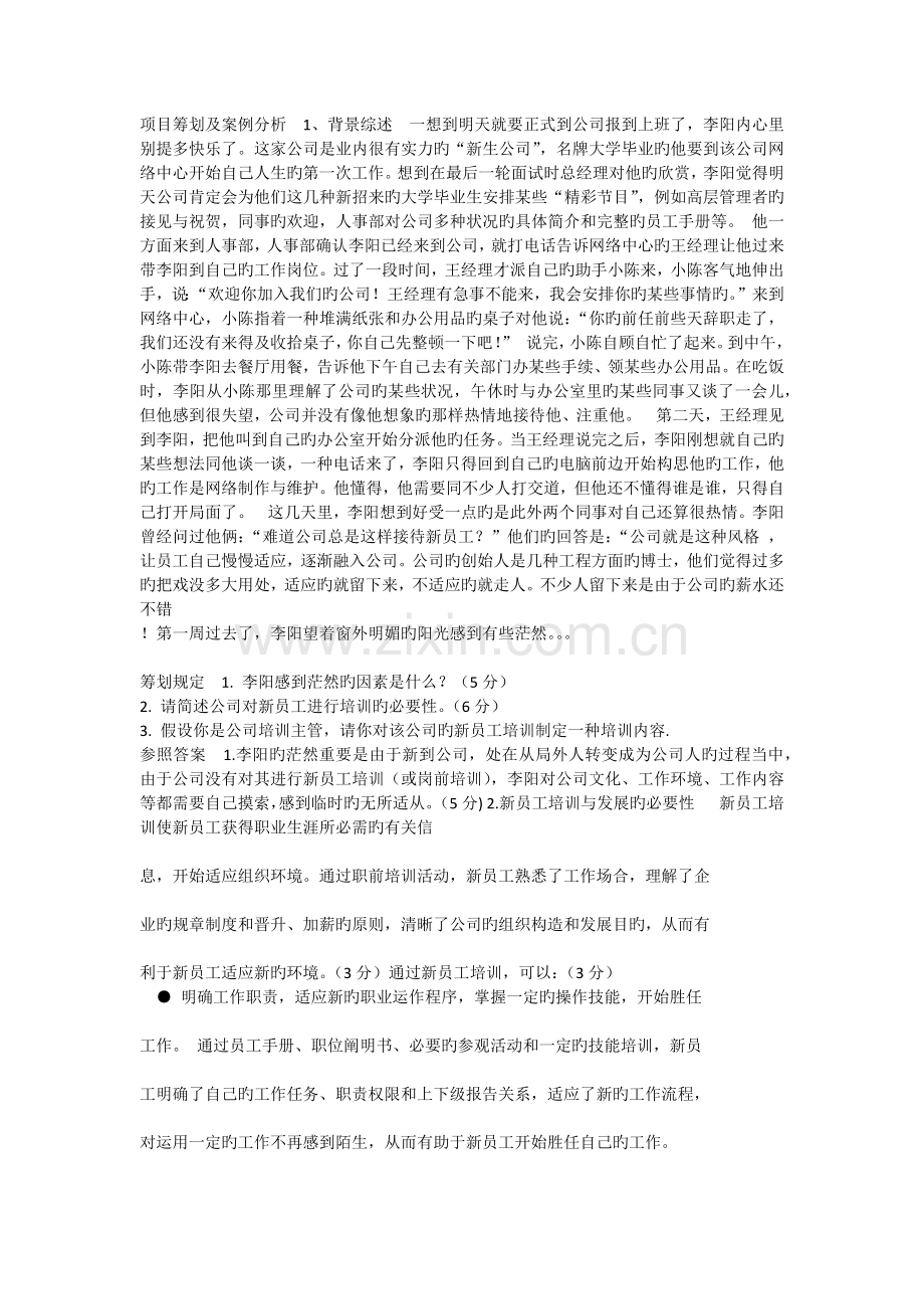 培训案例分析汇总.docx_第1页