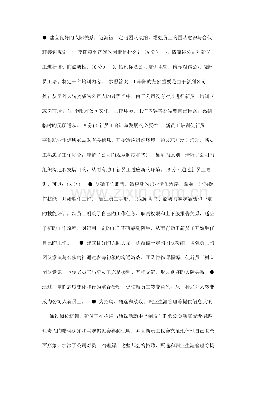 培训案例分析汇总.docx_第2页