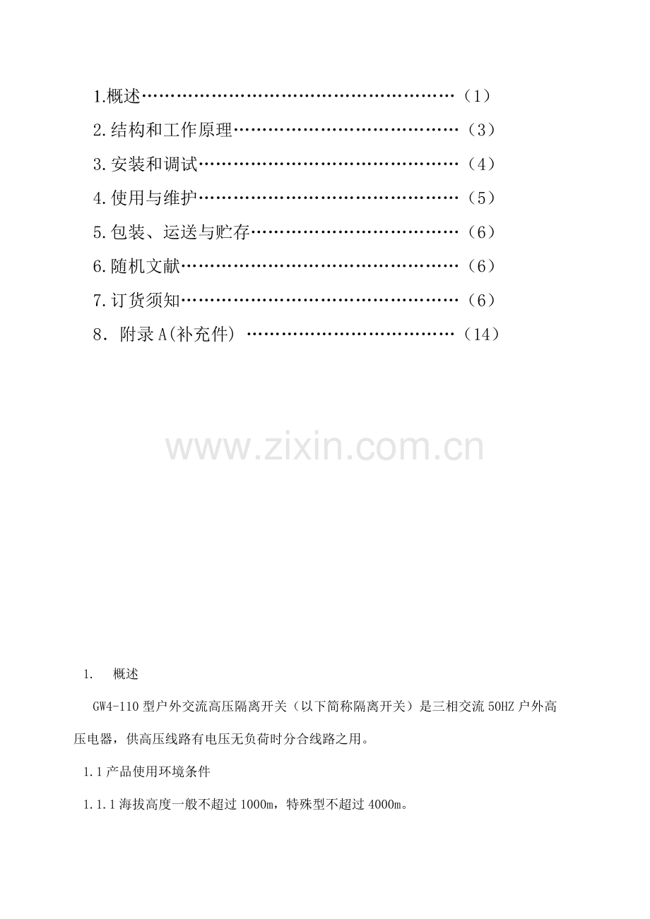 隔离开关说明书.doc_第2页