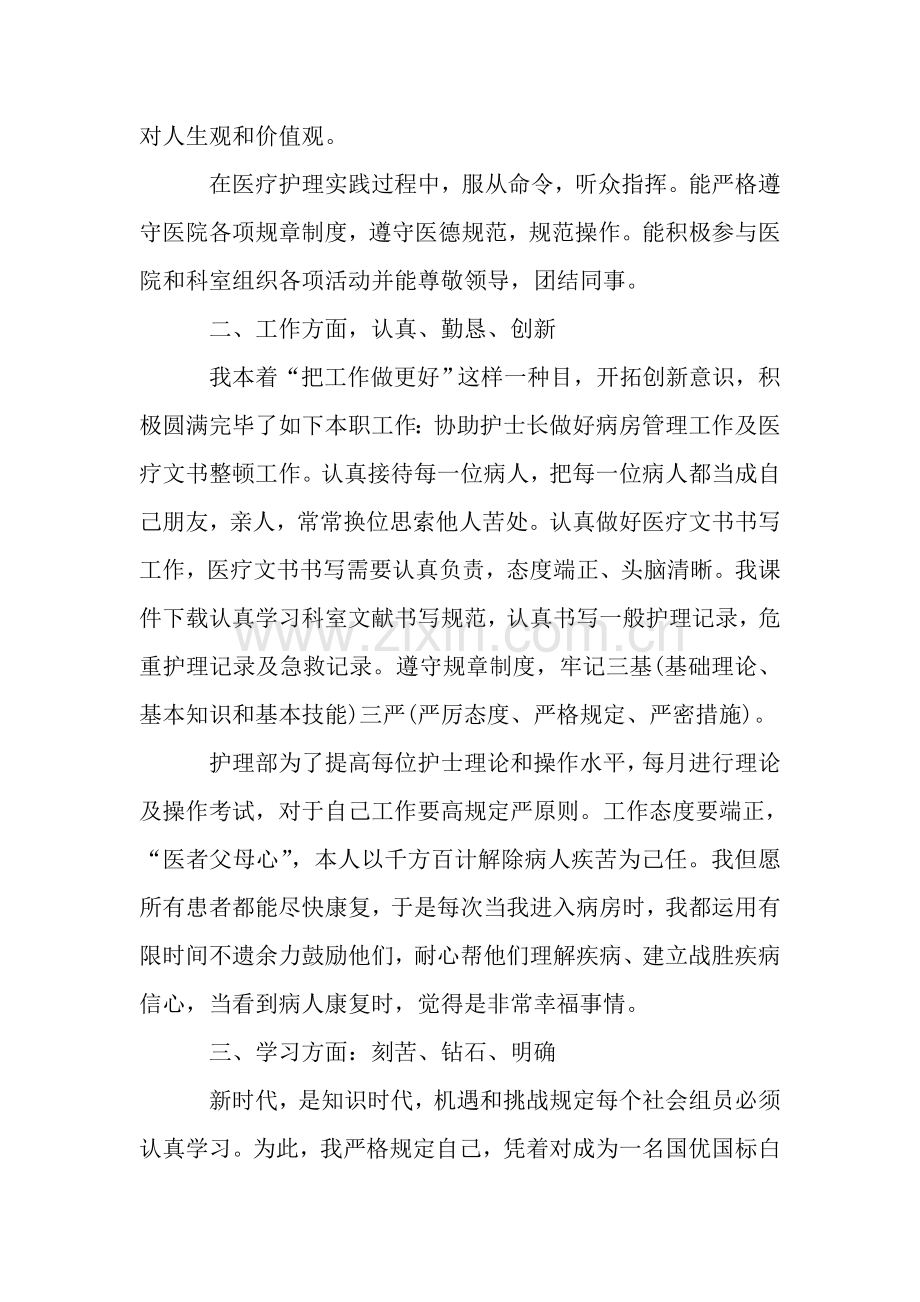 医院护士终工作总结范文.doc_第2页