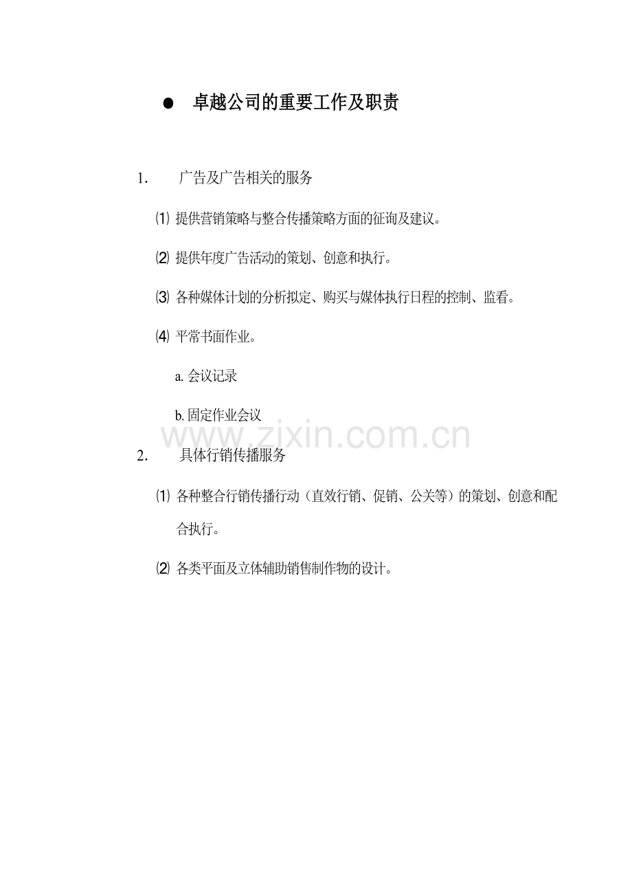 恒生客户服务工作手册.doc_第2页