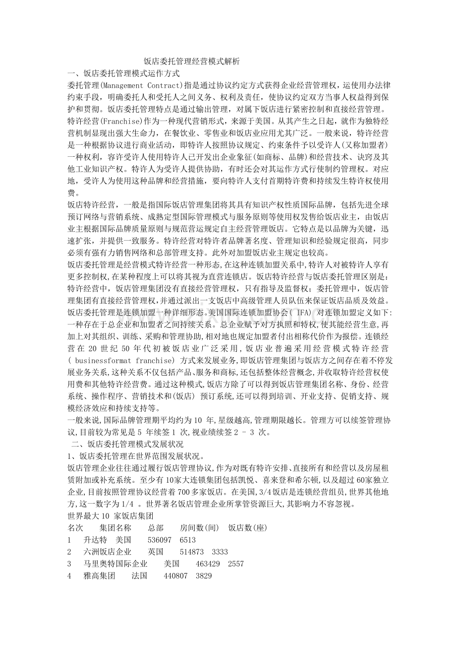 委托管理新版.doc_第1页