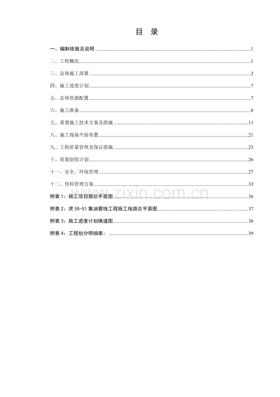集油管线工程施工组织设计.doc_第2页