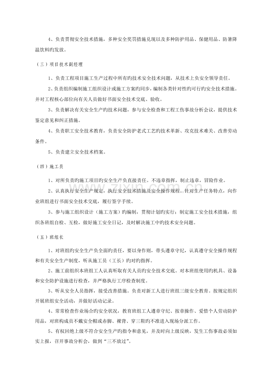 不拢民措施.doc_第2页