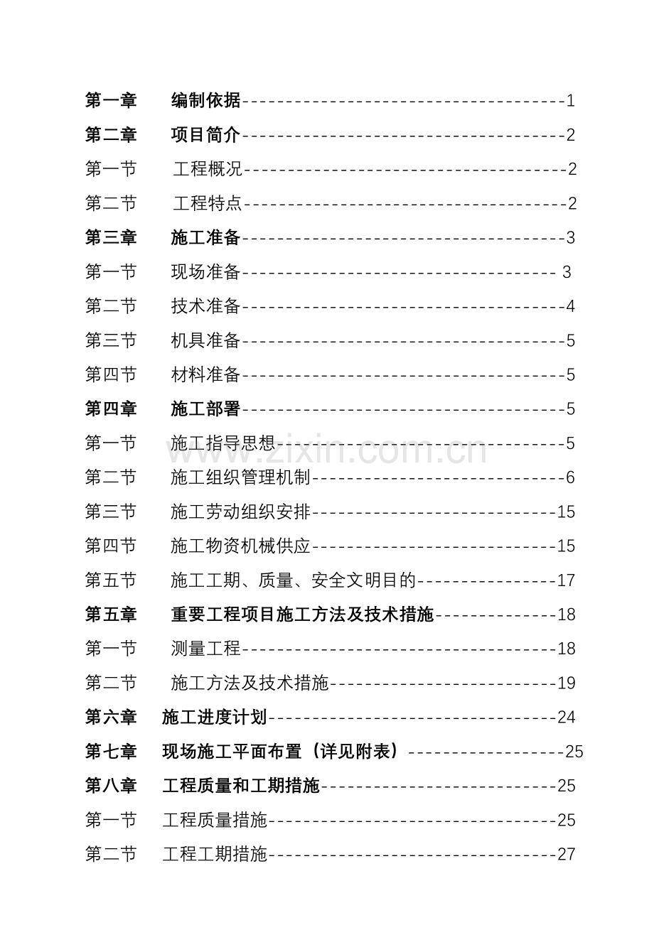 施工组织设计中心河工程.doc_第2页