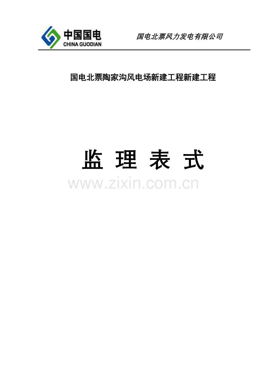 开工报审报标准版.doc_第1页