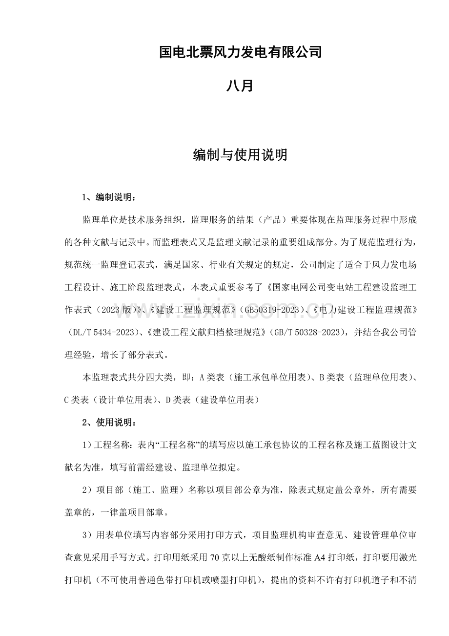 开工报审报标准版.doc_第2页