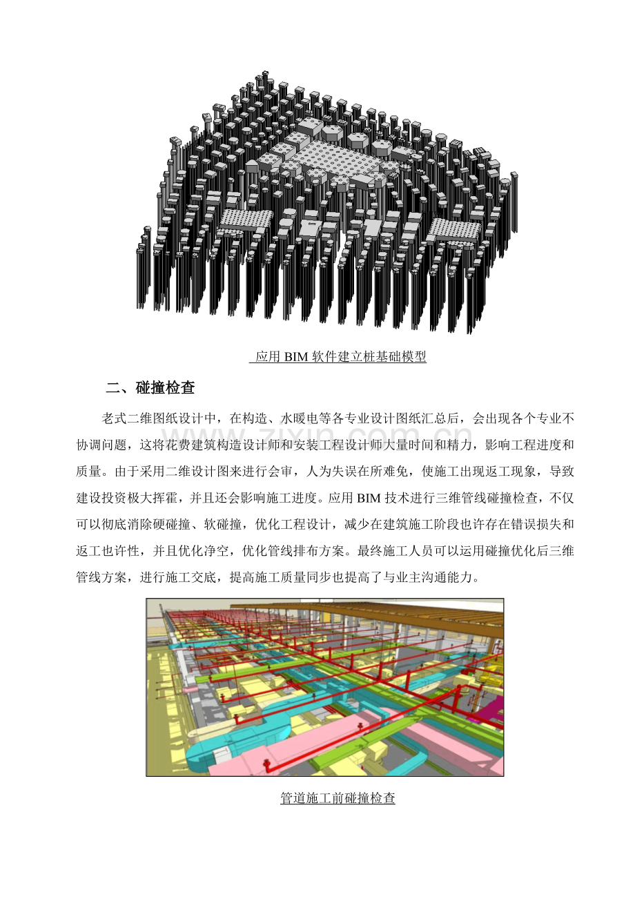 BIM技术应用及管理方案.doc_第2页