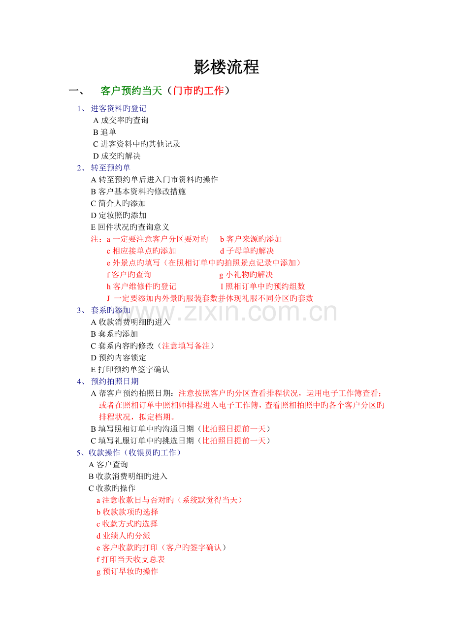 一般影楼流程.doc_第1页