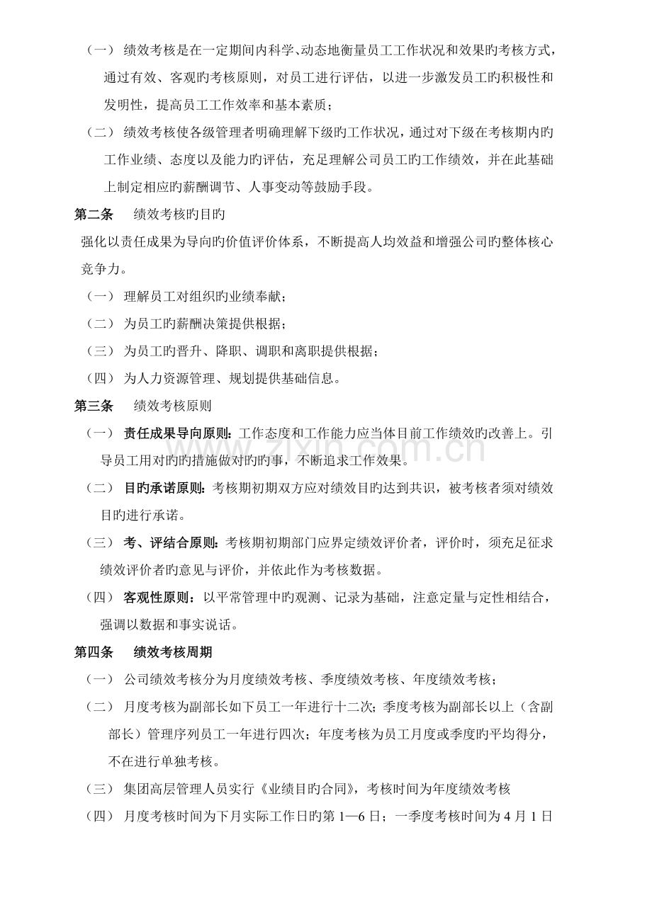 某控股集团绩效管理制度.doc_第2页