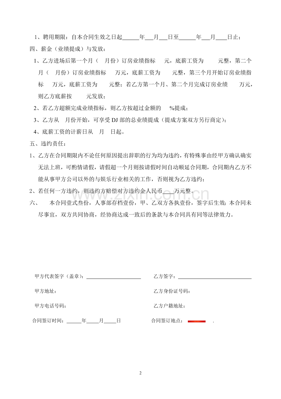 DJ部聘用合同.doc_第2页