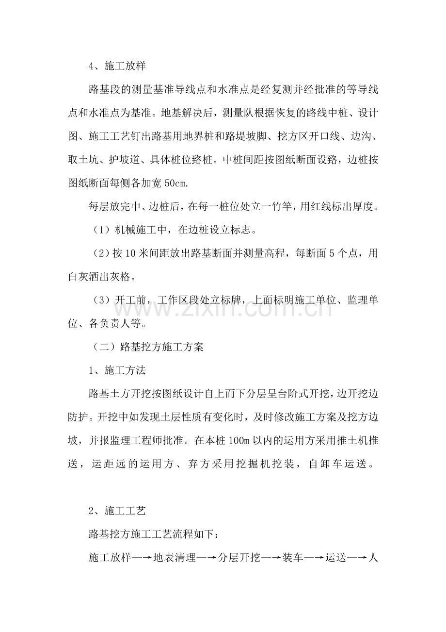 各分部分项工程的施工方案和质量保证措施.doc_第2页