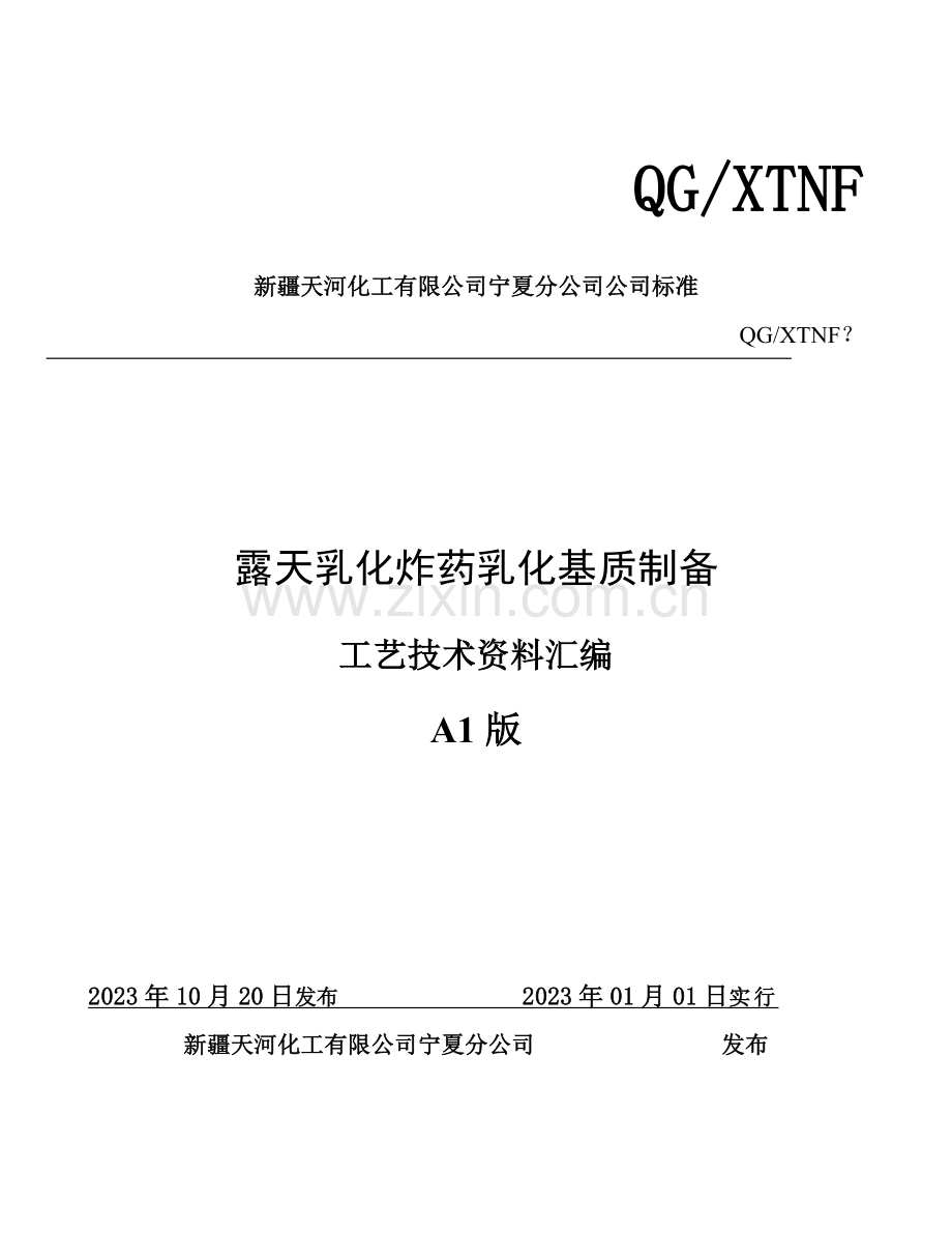 长沙地面站工艺技术资料.doc_第1页