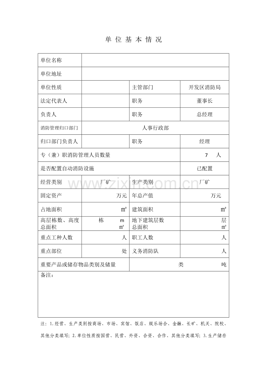 消防系统维护保养表格.doc_第1页
