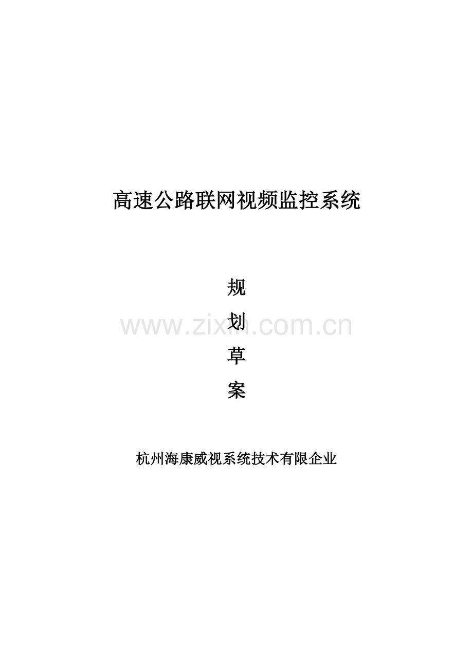 高速公路需求分析报告.doc_第1页