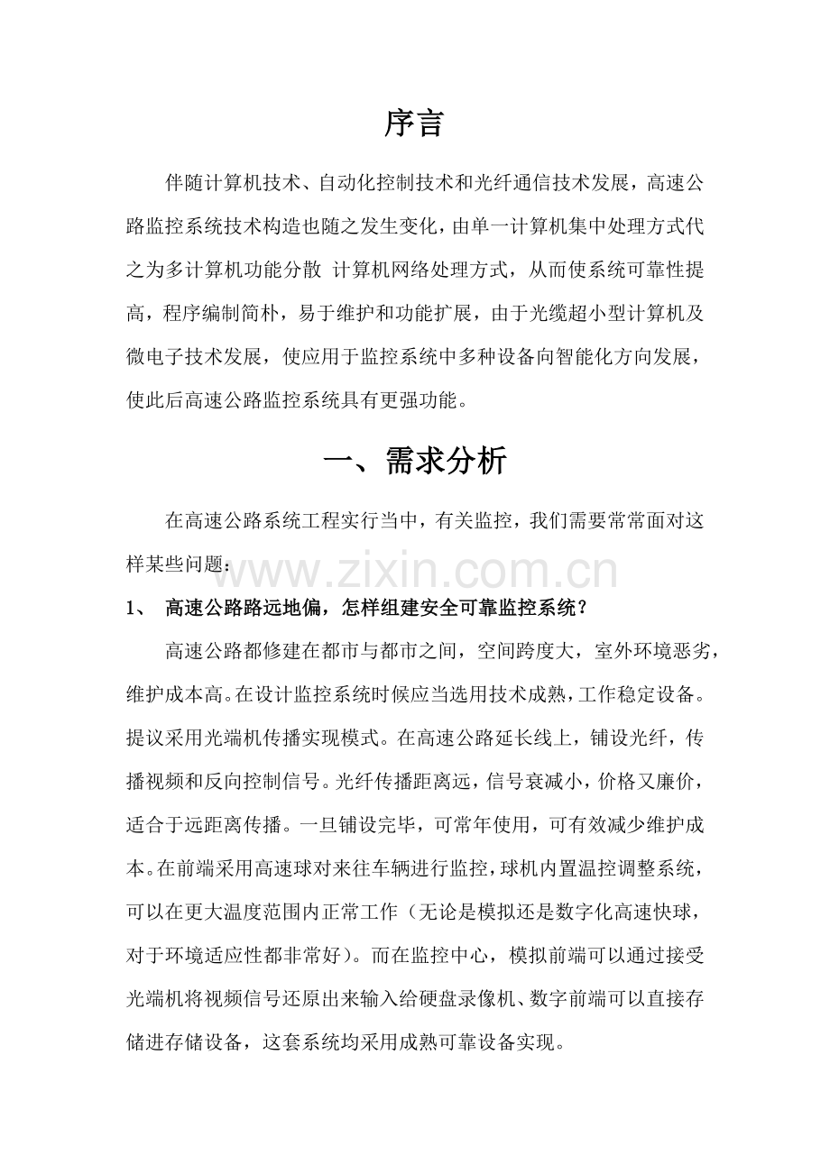 高速公路需求分析报告.doc_第2页