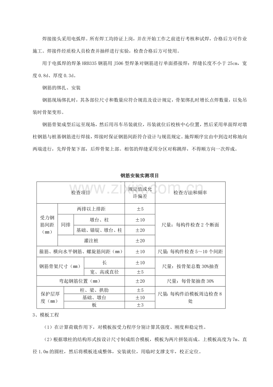 施工墩柱专业资料.doc_第2页