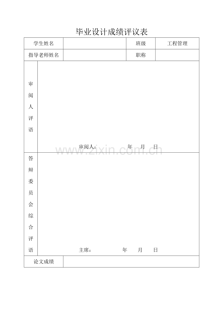 兰州交通大学毕业设计论文.doc_第2页