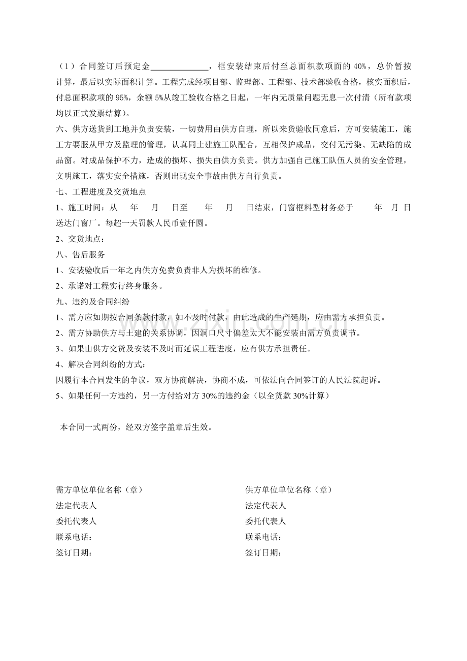 门窗承揽合同.doc_第2页