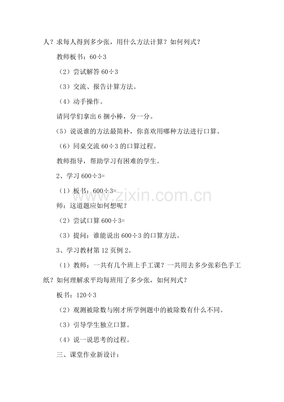 第二单元除数是一位数的除法教学设计.doc_第2页
