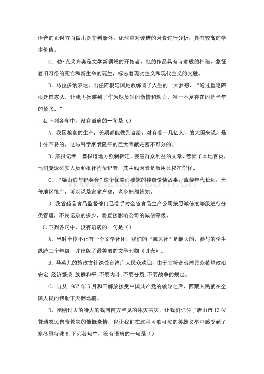 语病选择题专项练习.doc_第2页