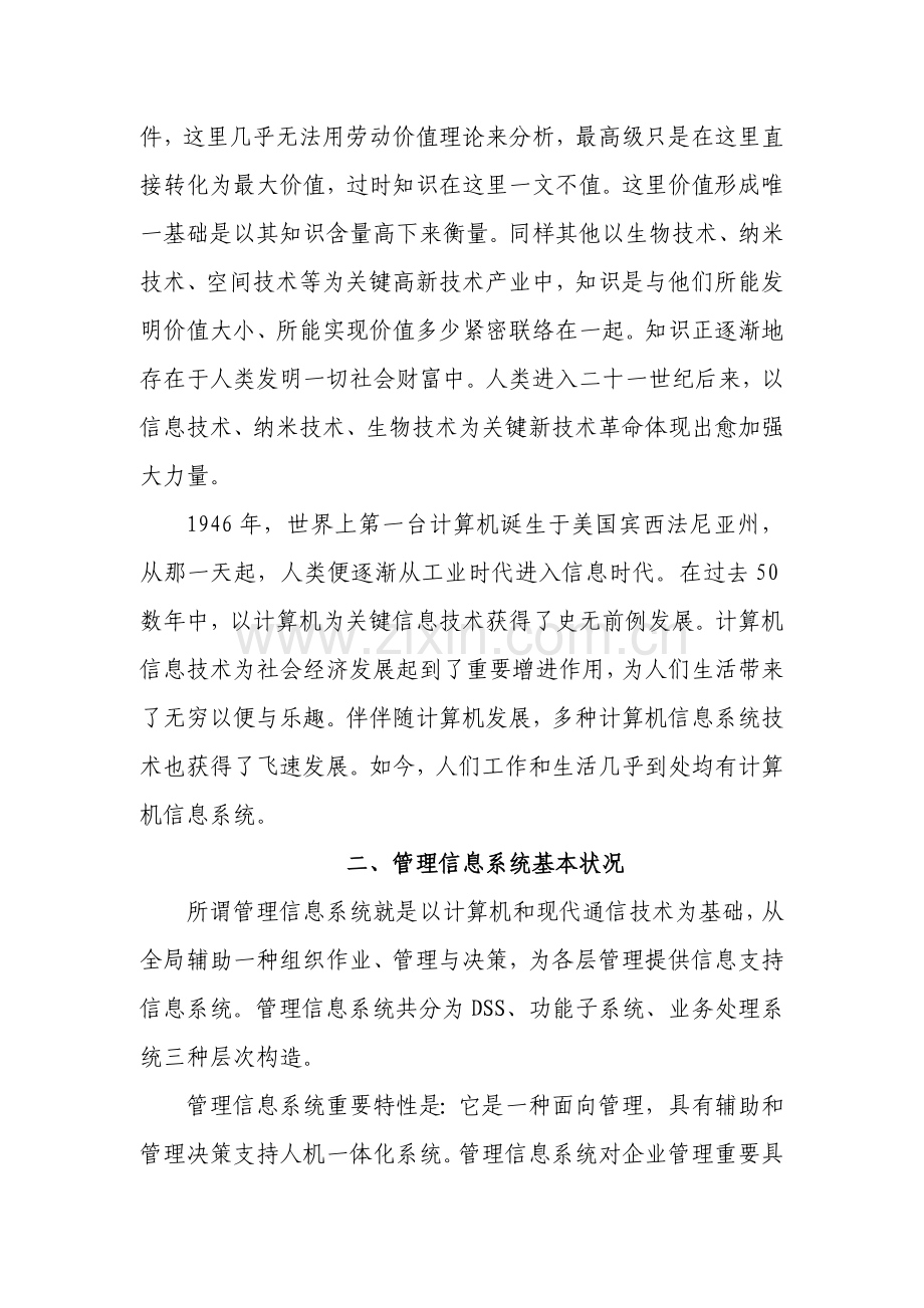 销售管理信息系统分析与设计报告秦.doc_第2页