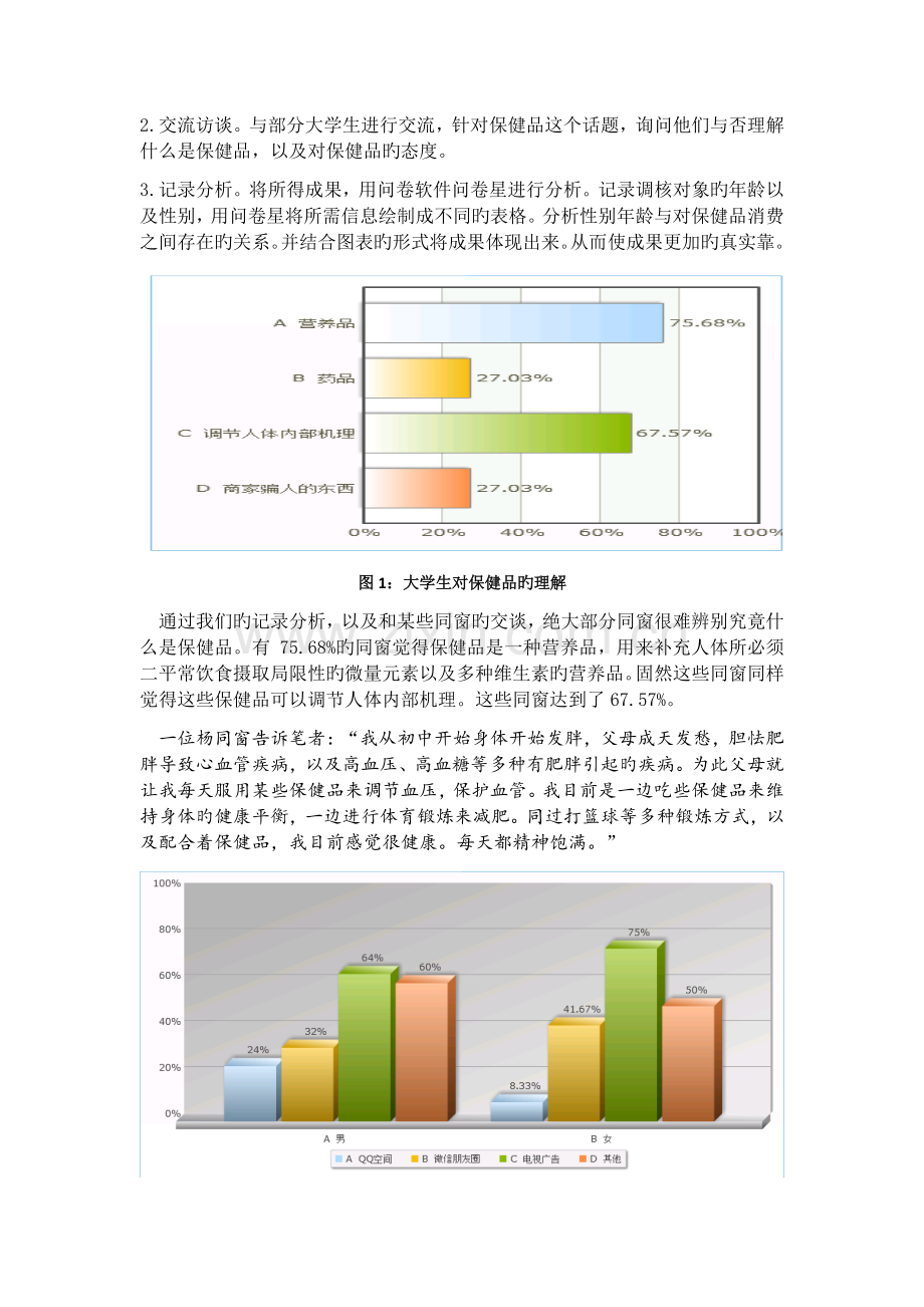 大学生保健品消费情况调查.docx_第2页