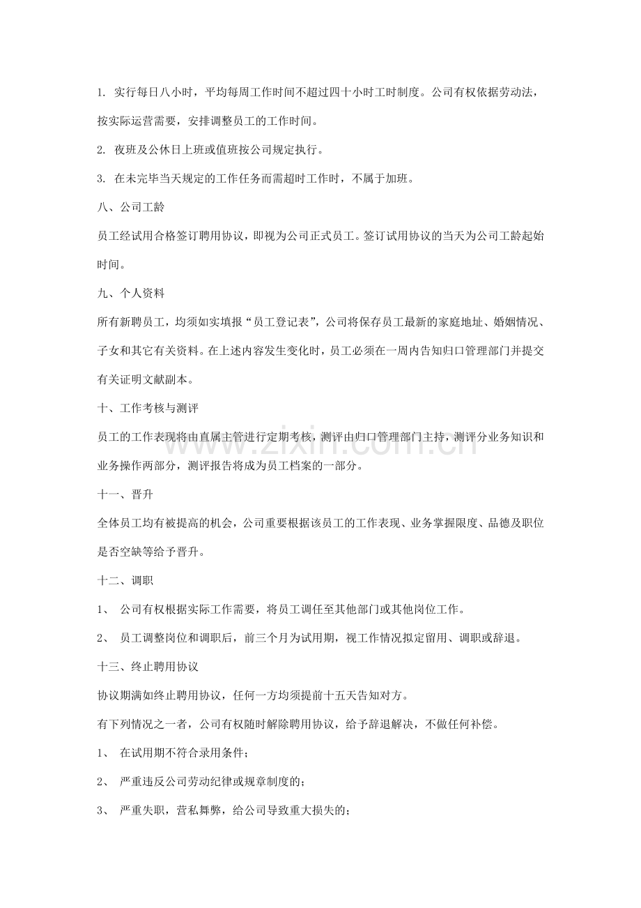 写字楼员工手册.doc_第2页