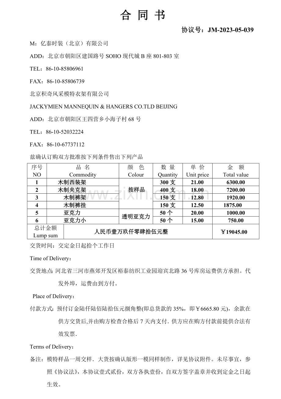 亿泰爱格纳衣架合同JM合同已签.doc_第1页