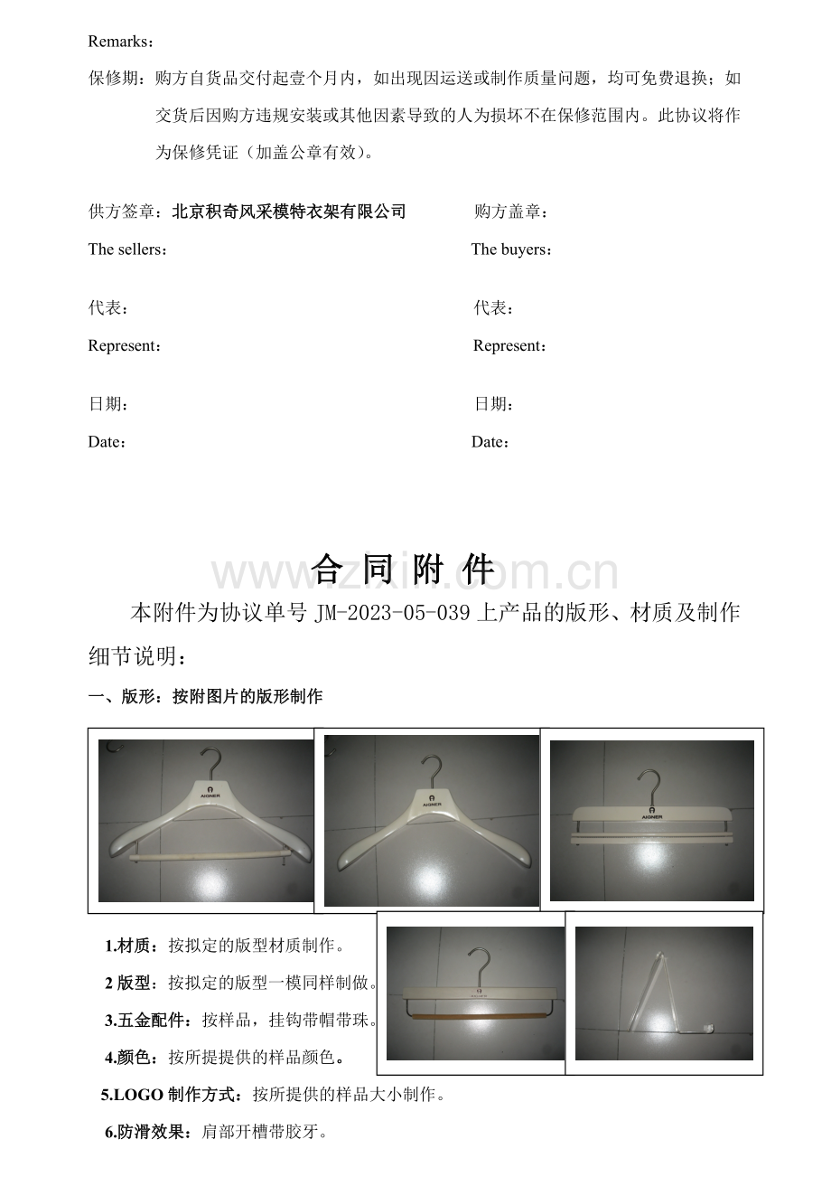 亿泰爱格纳衣架合同JM合同已签.doc_第2页